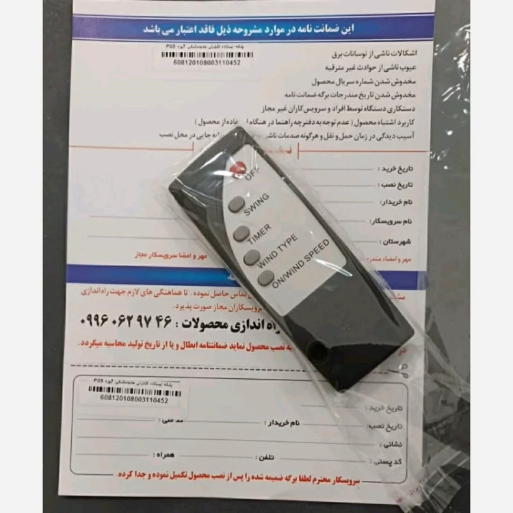 پنکه نکست پلاس سه منظوره 7 پره با ریموت کنترل (3منظوره ایستاده،دیواری،رومیزی) مدل 107 با24 ماه ضمانت شرکتی