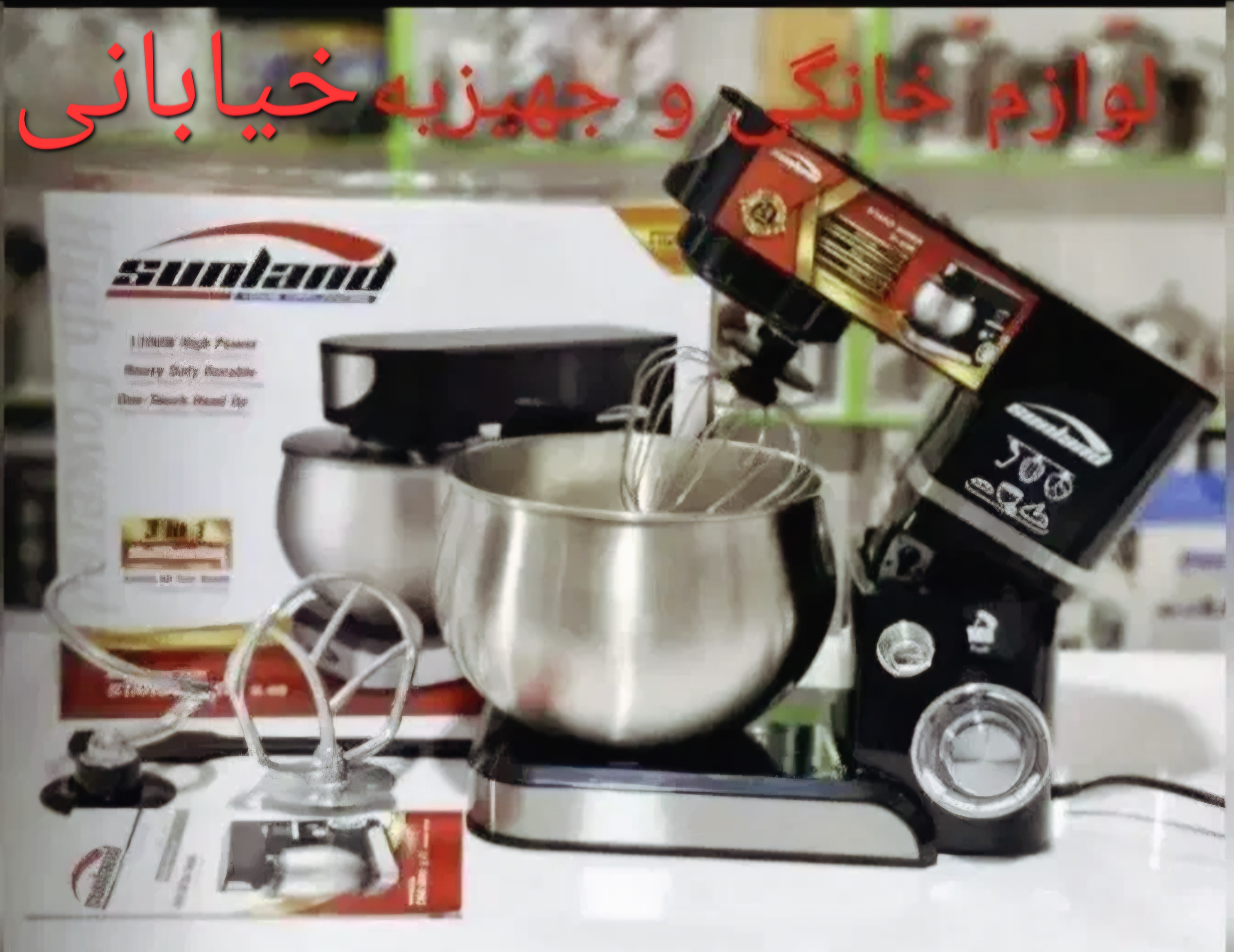 همزن سانلند مدل SL-635 حرفه ای 1300 وات 6 سرعته 5 لیتر 24 ماه ضمانت معتبر شرکتی