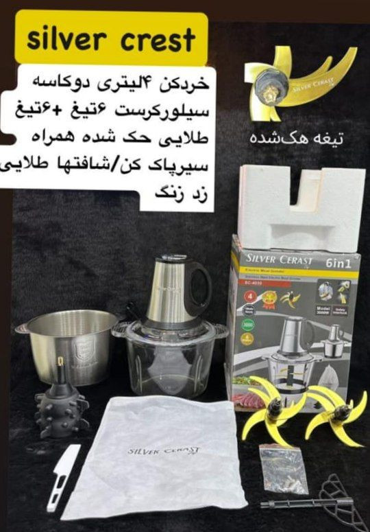خردکن سیلورکرست 3.8لیتر اصلی حکاکی موتور و حکاکی تیغه3000وات سیم پیچ موتور تمام مس